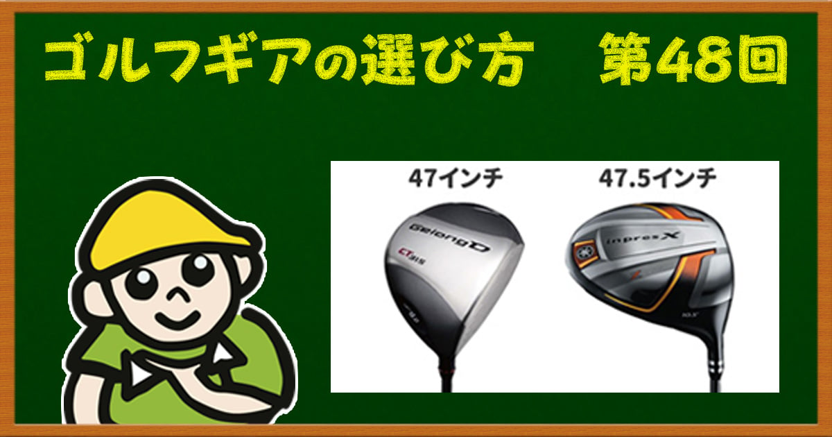 何が違うの？ 日本モデルと海外モデル | ゴルフドゥ｜ゴルフ豆知識