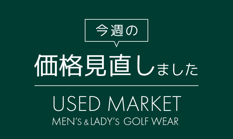 水曜プライスダウン