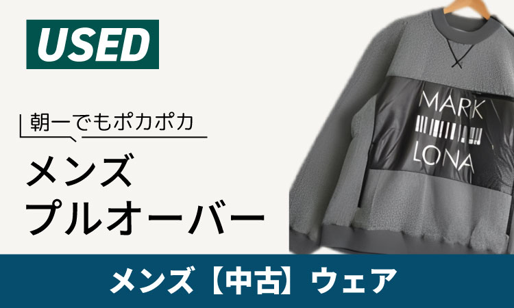 メンズ プルオーバー