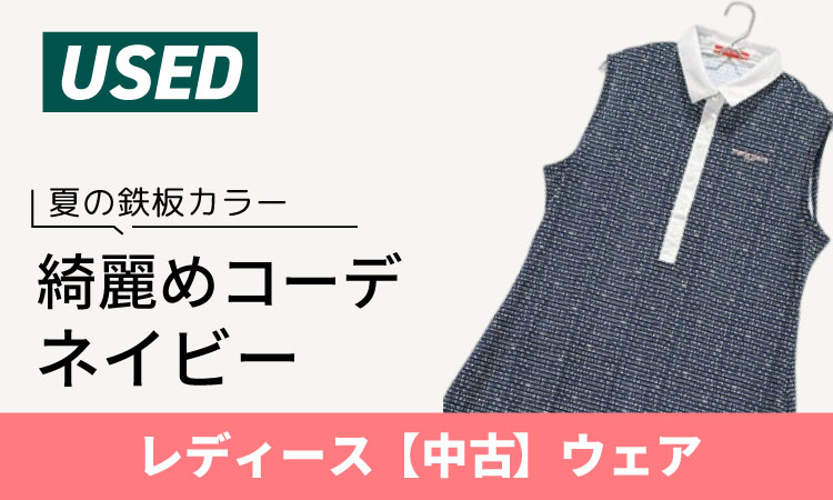 レディース ネイビー