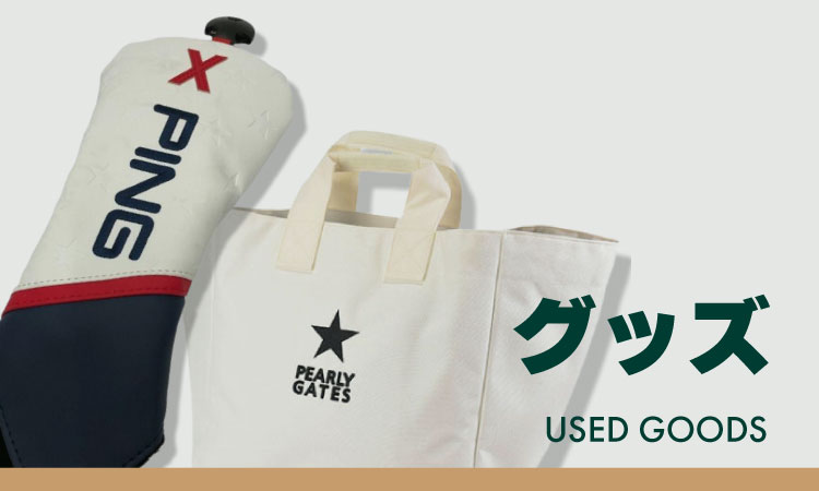 グッズ