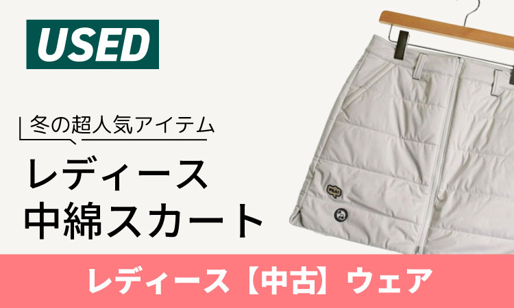 レディース 中綿スカート