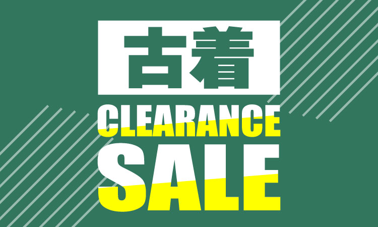 古着クリアランス