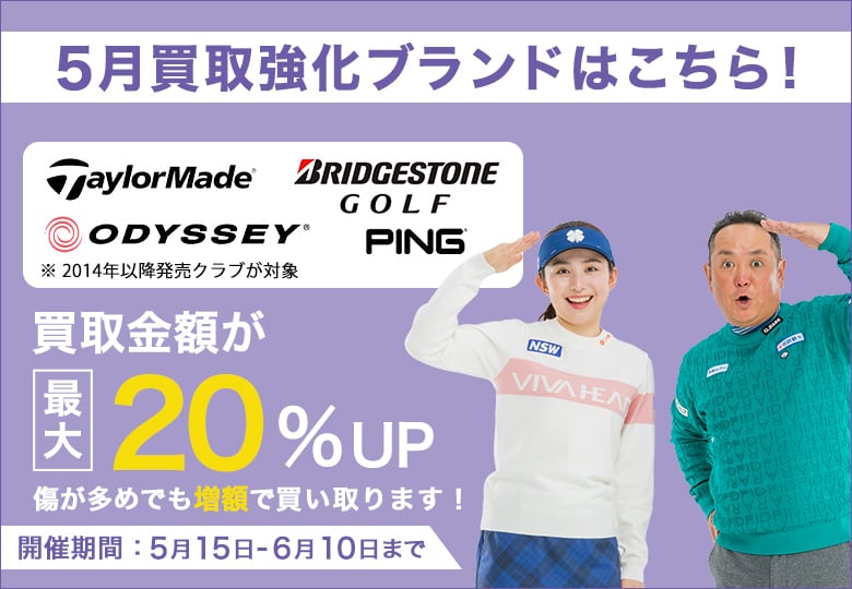 買取キャンペーン