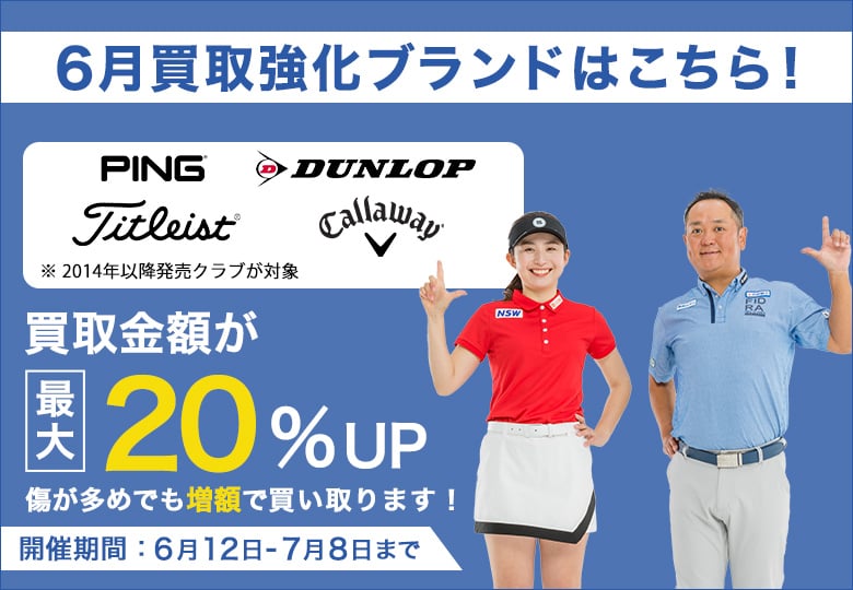 買取キャンペーン