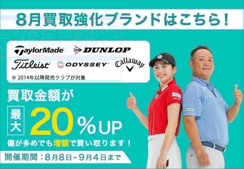 買取キャンペーン