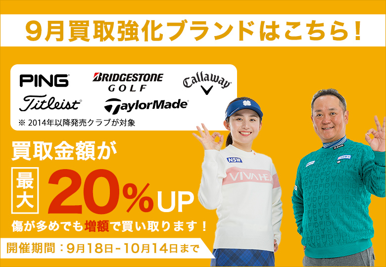 買取キャンペーン