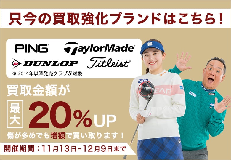 買取キャンペーン