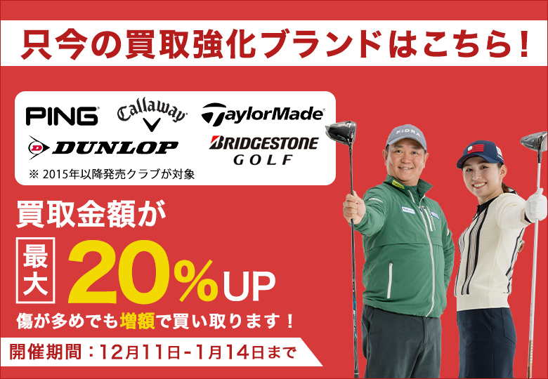 買取キャンペーン