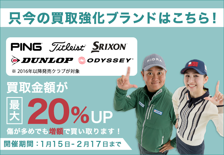 買取キャンペーン