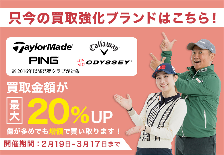 買取キャンペーン