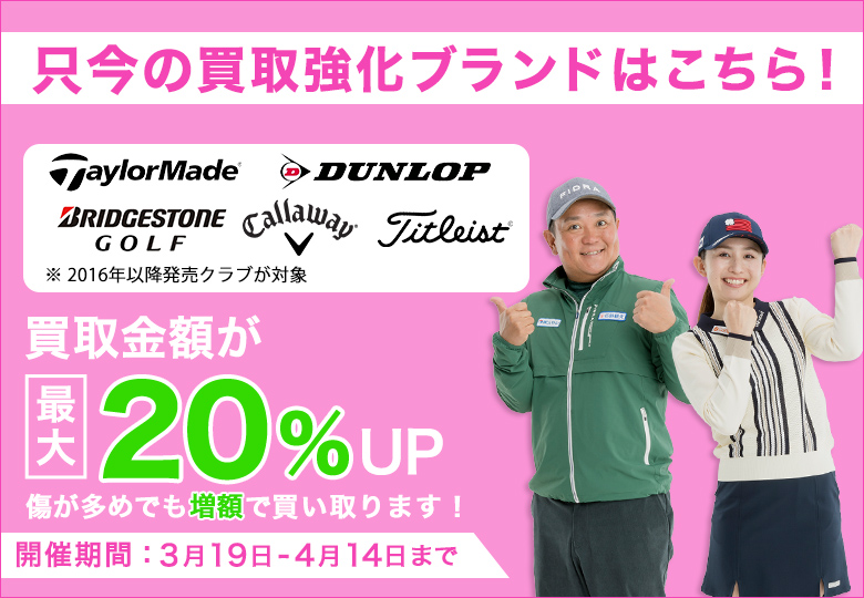 買取キャンペーン