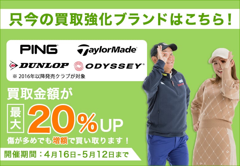 買取キャンペーン