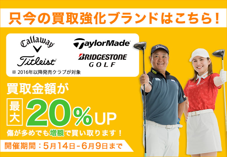 買取キャンペーン