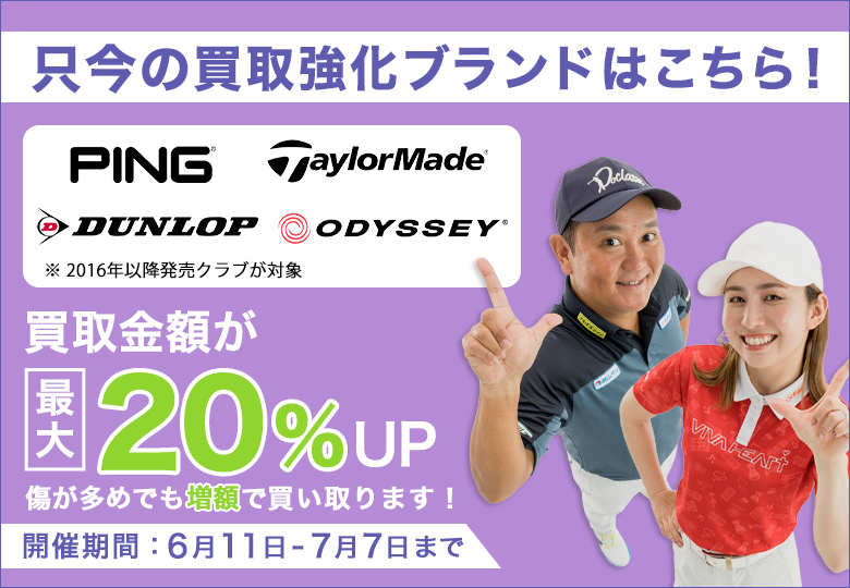 買取キャンペーン