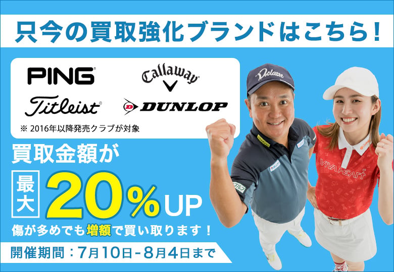 買取キャンペーン