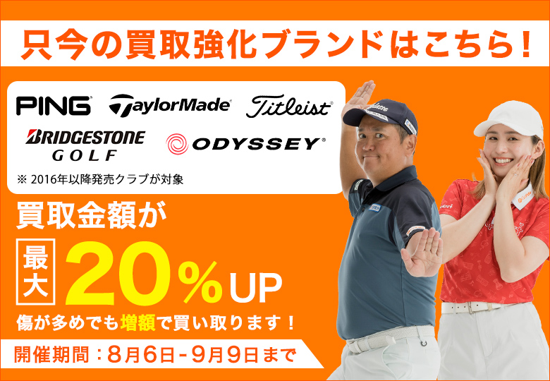 買取キャンペーン