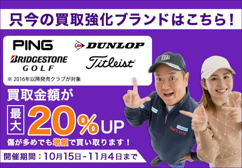 買取キャンペーン
