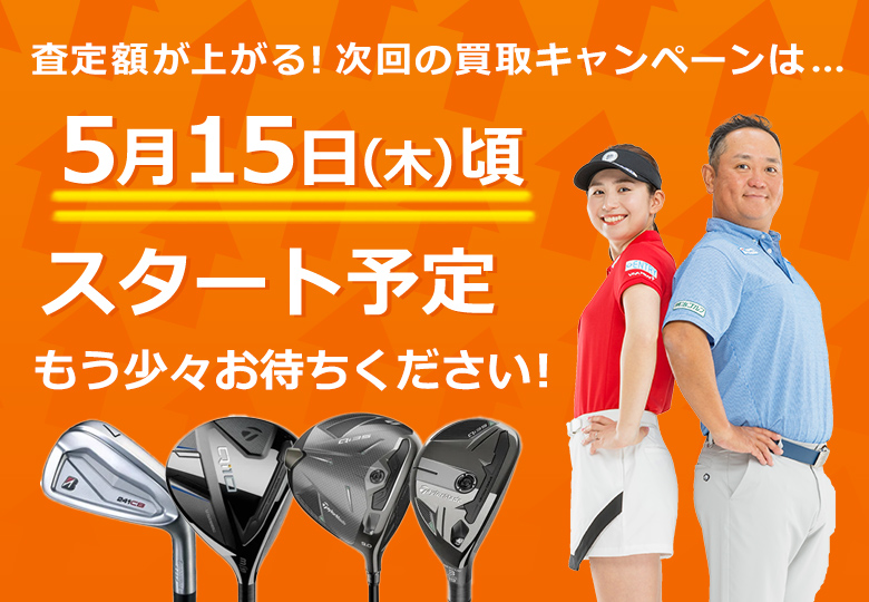 買取キャンペーン