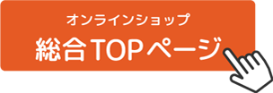総合TOPページ