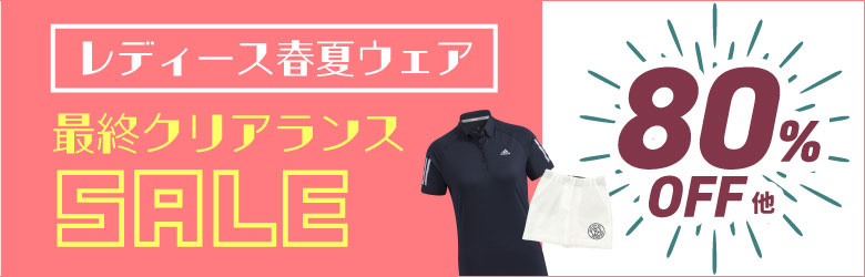 レディースクリアランス