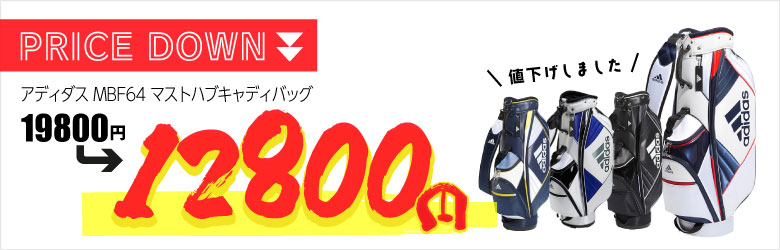キャディバッグ値下げ