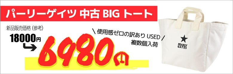 パーリー BIGトート 6980円