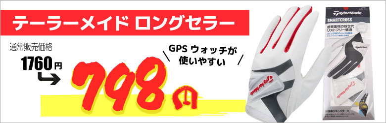 テーラーグローブ 798円