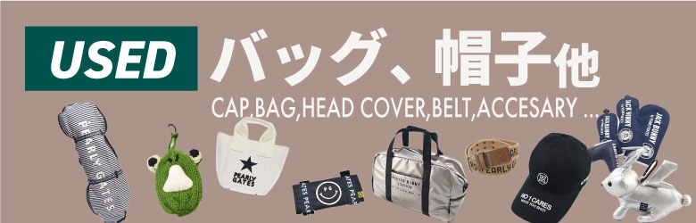 USEDグッズ