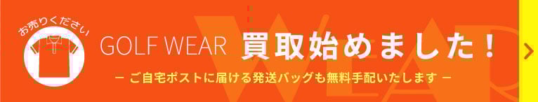 ウェア買取はじめました