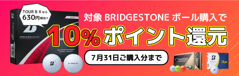 BSボール 10%ポイント還元