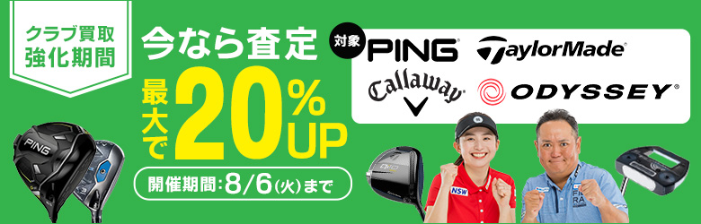 クラブ買取CP