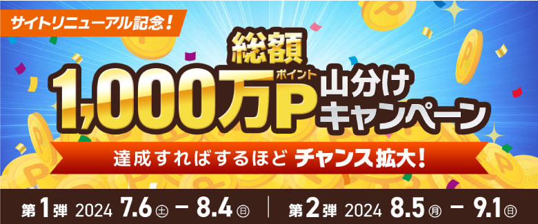 山分けCP