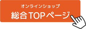 総合TOPページ