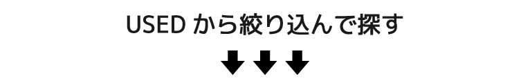絞り込み