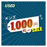 メンズ1000均一