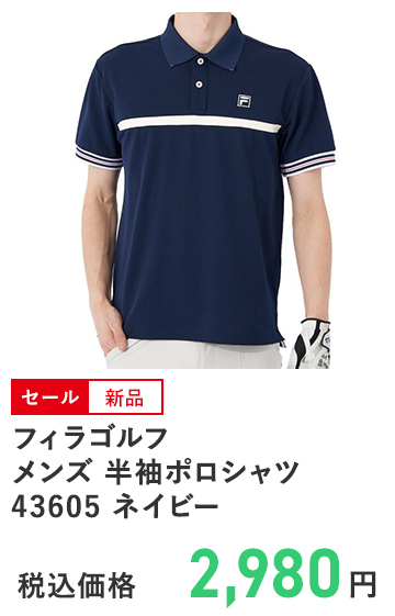フィラゴルフ メンズ 半袖ポロシャツ 43605 ネイビー