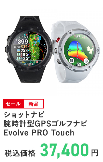 ショットナビ 腕時計型GPSゴルフナビ Evolve PRO Touch