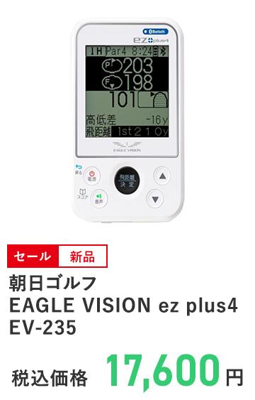 朝日ゴルフ EAGLE VISION ez plus4 EV-235