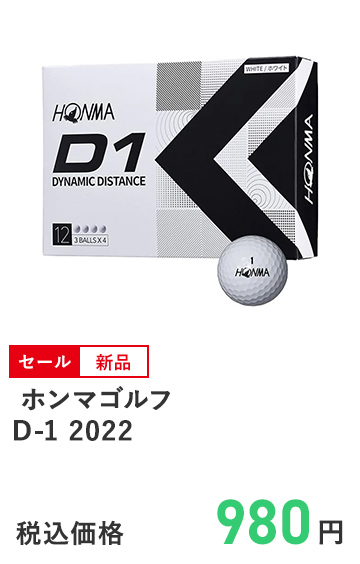  ホンマゴルフ D-1 2022