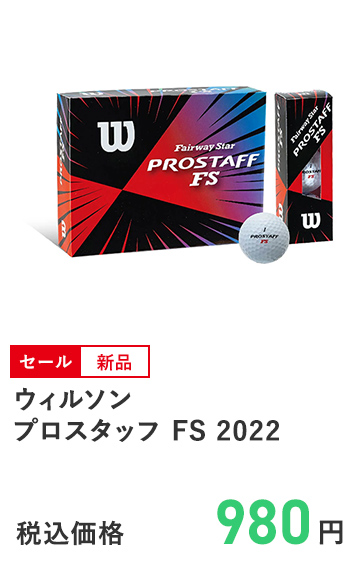 ウィルソン プロスタッフ FS 2022