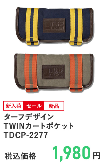 ターフデザイン TWINカートポケット  TDCP-2277