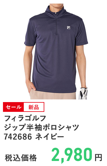 フィラゴルフ ジップ半袖ポロシャツ 742686 ネイビー