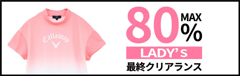 レディース　クリアランス80%