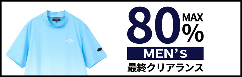 メンズ　クリアランス80%
