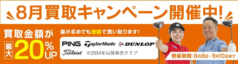 クラブ買取CP