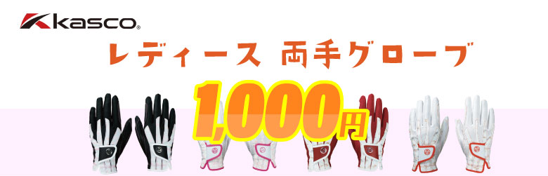 レディース　両手グローブ