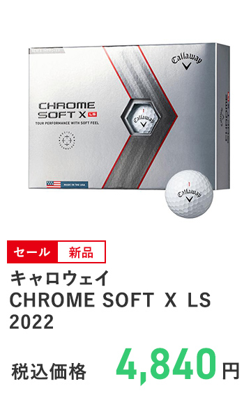 キャロウェイCHROME SOFT Ｘ LS 2022