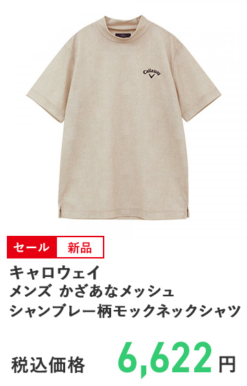 キャロウェイ メンズ かざあなメッシュ シャンブレー柄モックネックシャツ