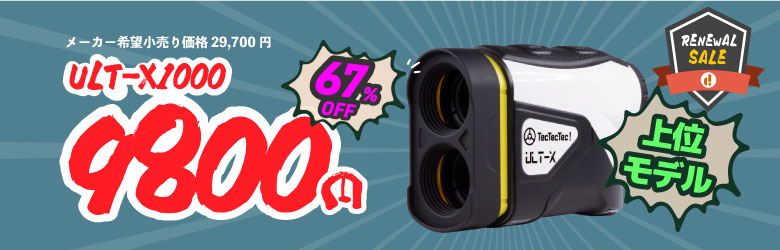 レーザー距離計 X1000 9400円